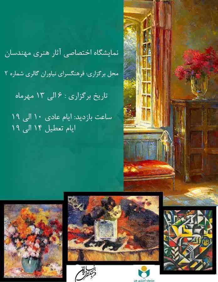 اثار هنری مهندسان