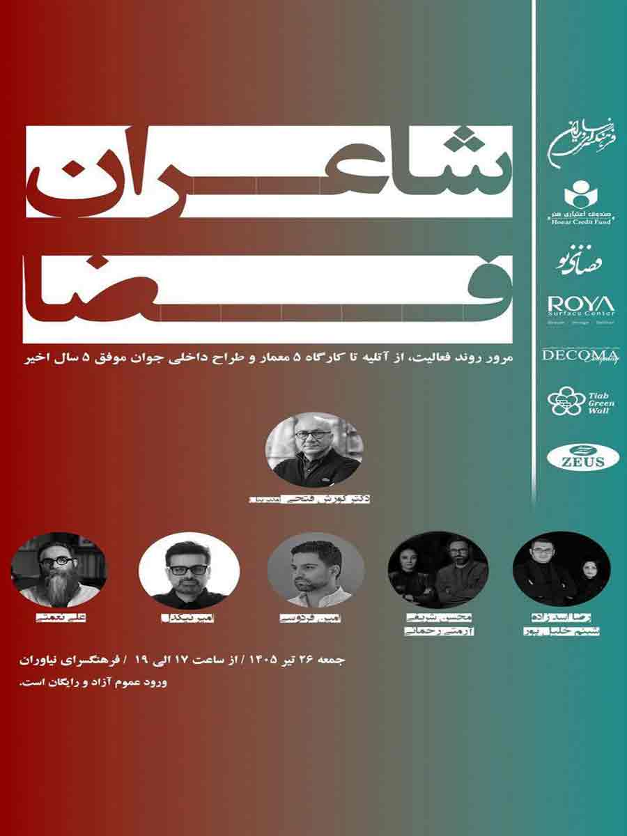 مرور روند فعالیت از آتلیه تا کارگاه «شاعران فضا»