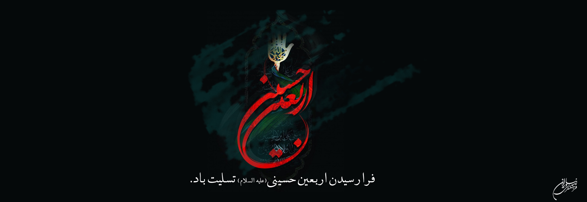 اربعین حسینی