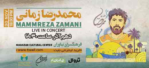 موسیقی بوشهری محمدرضا زمانی در فرهنگسرای نیاوران