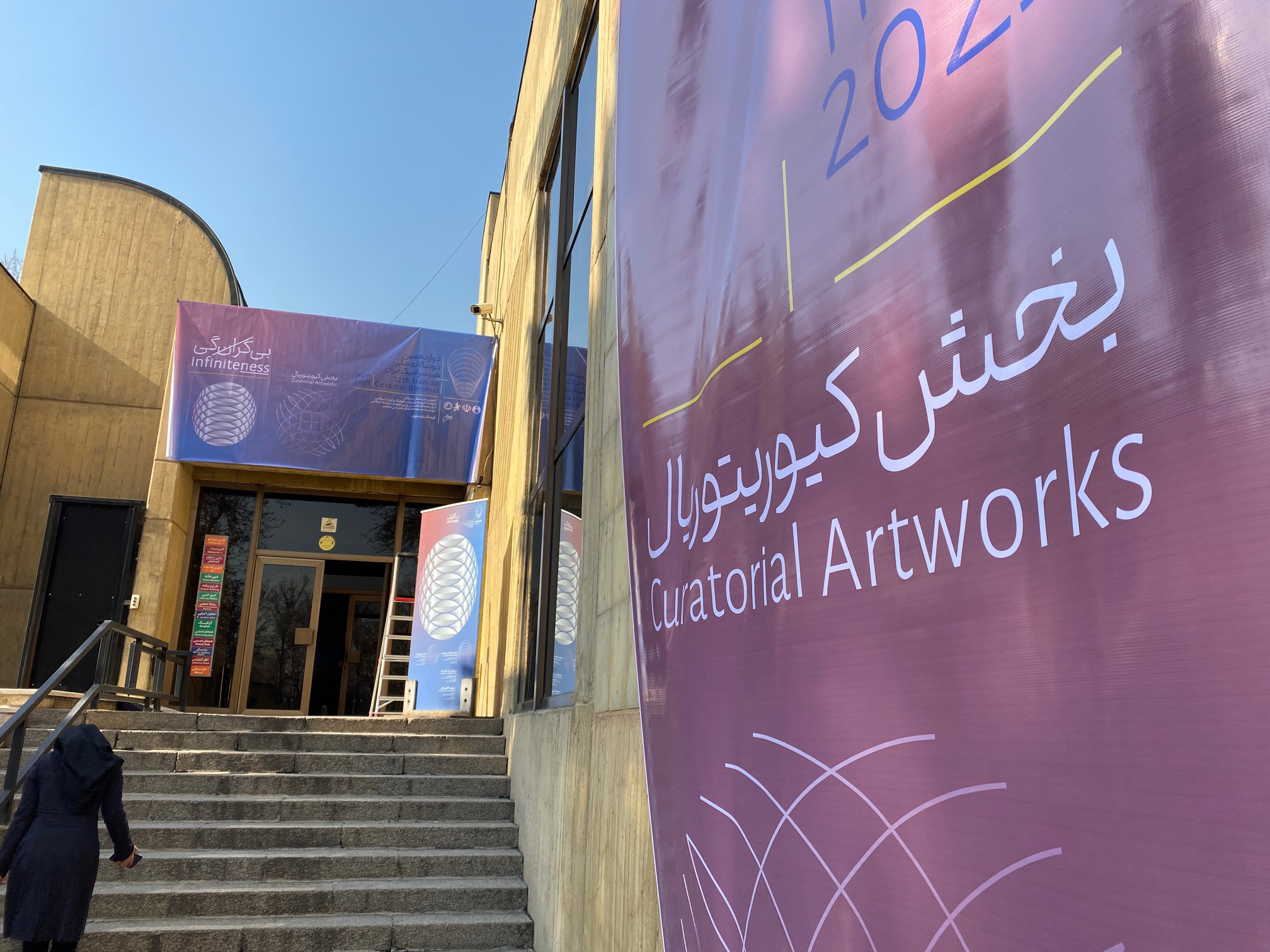 «بی‌کرانگی» به نیاوران رسید