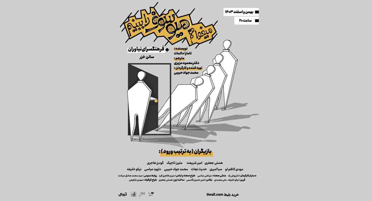 «میوسوف» را در فرهنگسرای نیاوران ملاقات کنید.