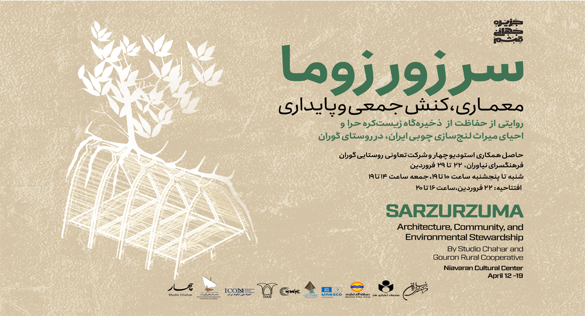 نمایشگاه «سرزورزوما» در فرهنگسرای نیاوران