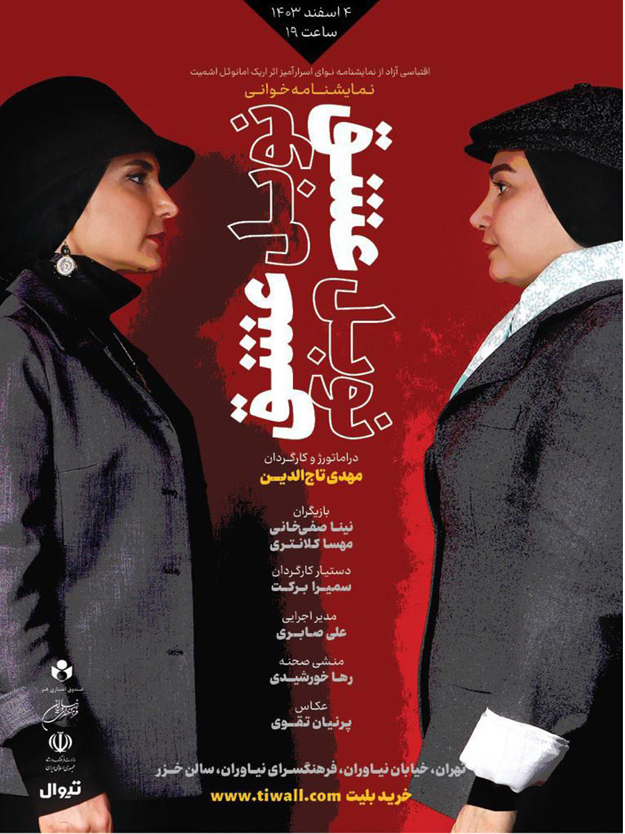نمایشنامه خوانی نوبل عشق