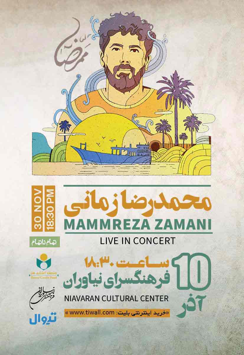 موسیقی بوشهری محمدرضا زمانی در فرهنگسرای نیاوران