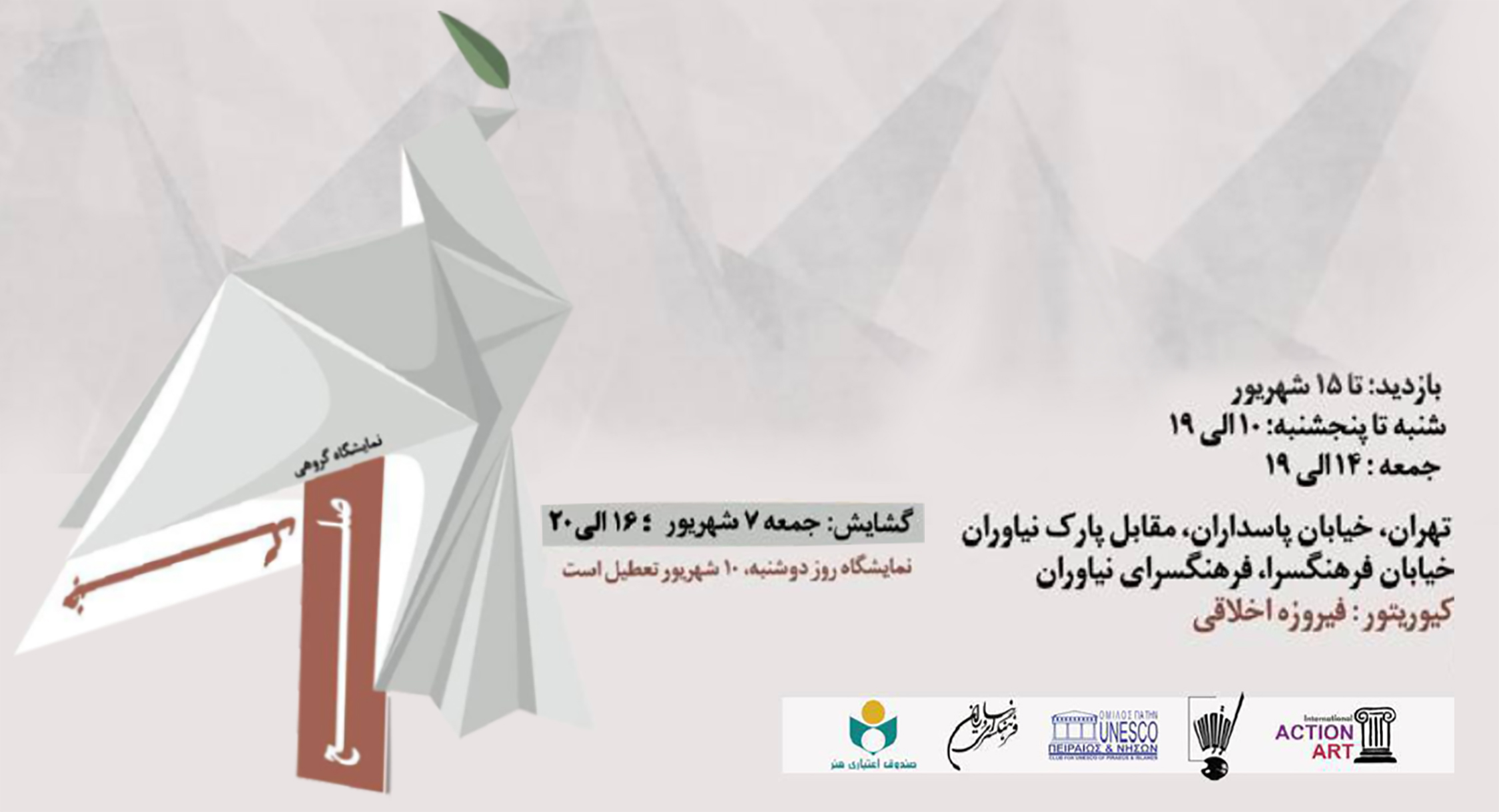 آثاری با مضامین صلح و جنگ، روی دیوارهای فرهنگسرای نیاوران