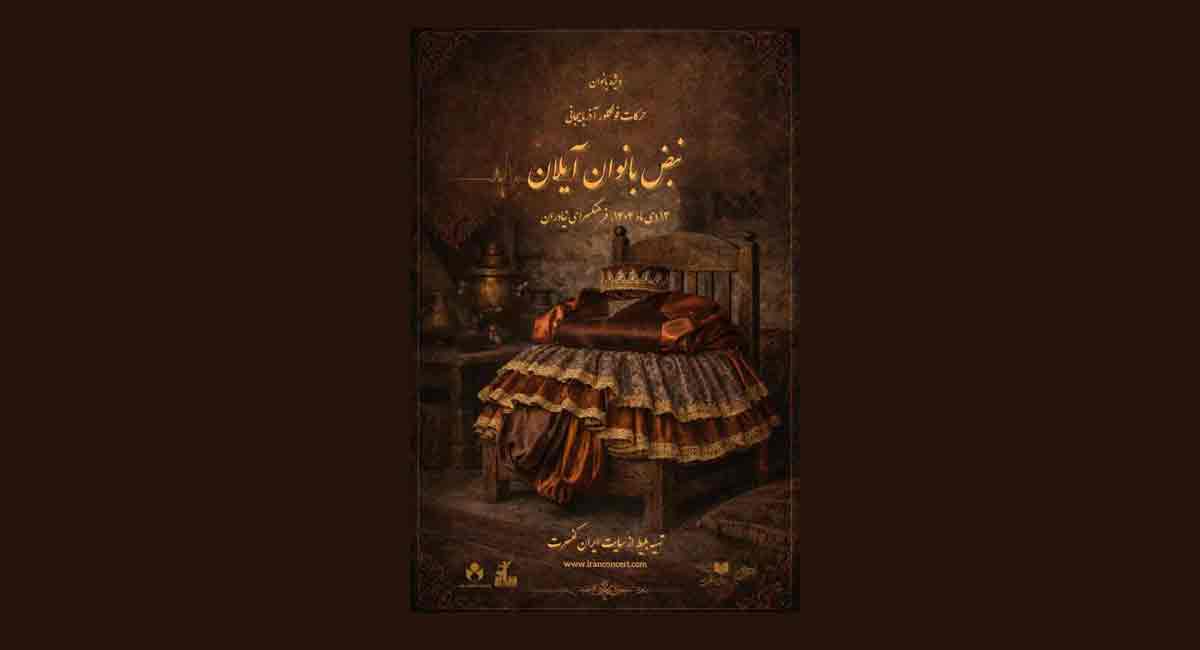 نمایش «حرکات فولکلور آذربایجانی با نبض بانوان آیلان»